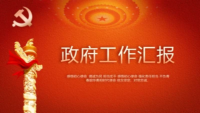 简约党建政府工作汇报动态PPT