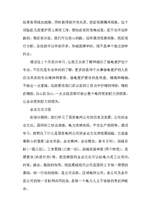 电力岗前培训的心得体会范文