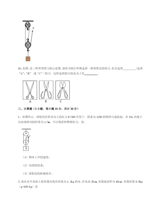 基础强化四川绵阳南山中学双语学校物理八年级下册期末考试综合测评试卷（含答案详解版）.docx