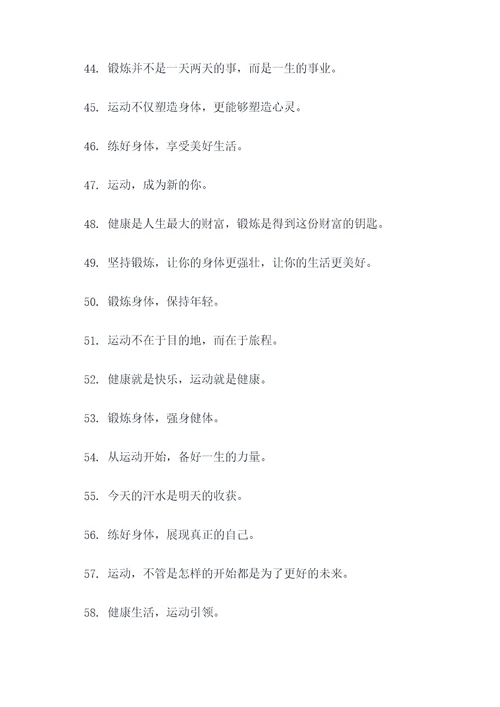 我的锻炼口号