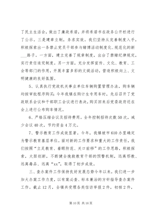 乡镇年度纪检监察工作总结及工作计划.docx