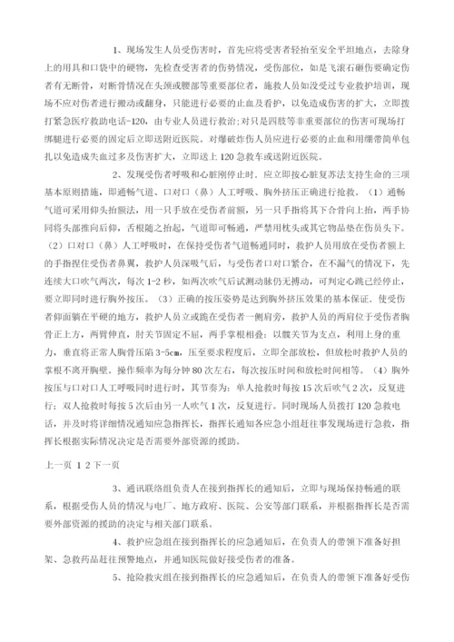 爆破安全技术措施方案.docx