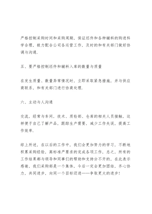 服装采购个人工作总结模板5篇.docx