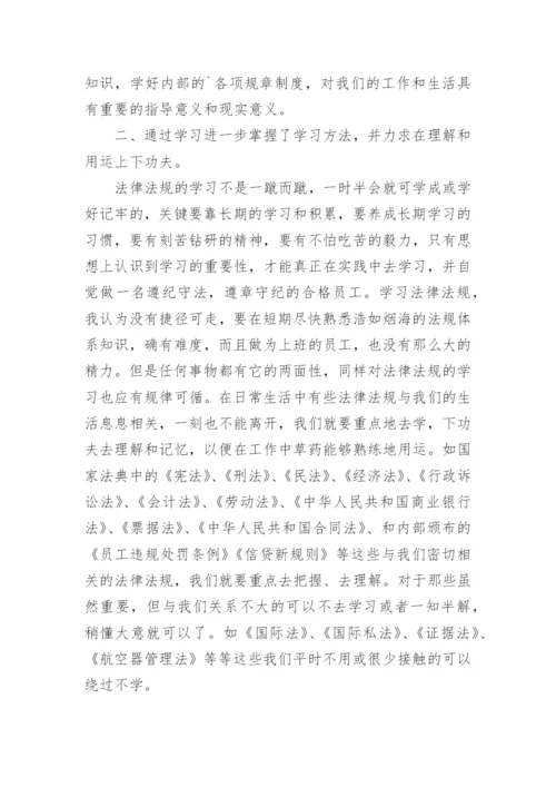 遵守规章制度心得体会_3.docx