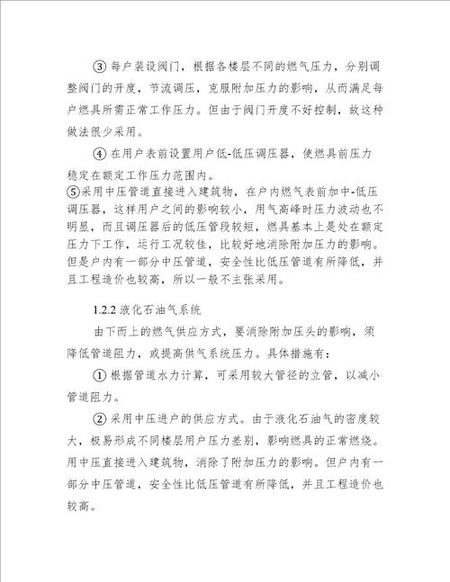 燃气管道设计中注意的问题