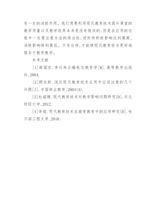 现代教育技术在教学中的实践论文.docx