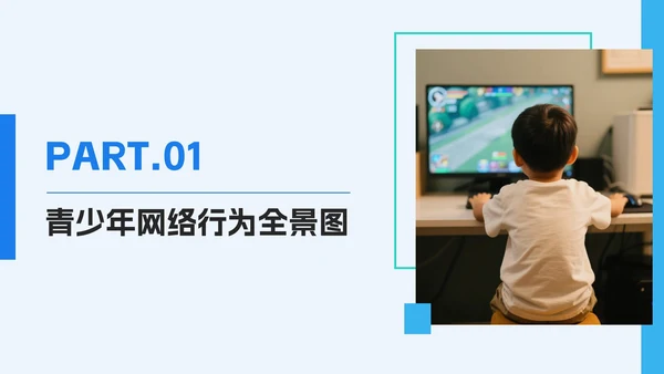 蓝色简约几何拒绝网瘾主题班会PPT模板