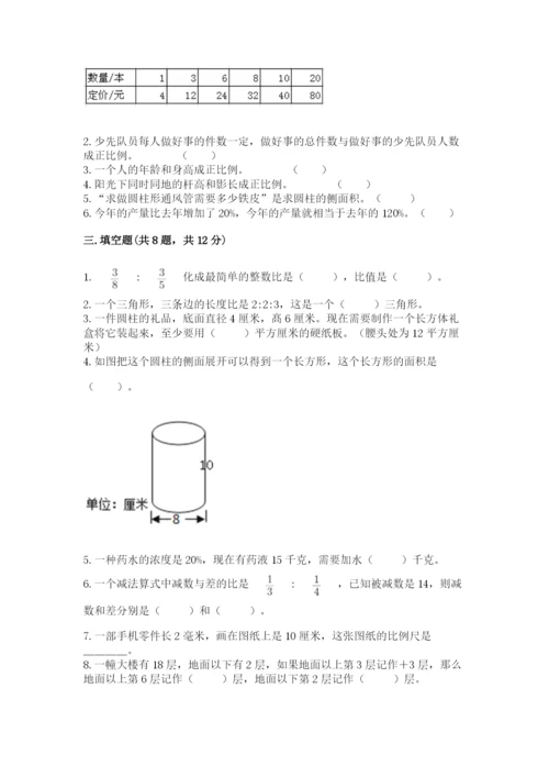 饶河县六年级下册数学期末测试卷精选答案.docx
