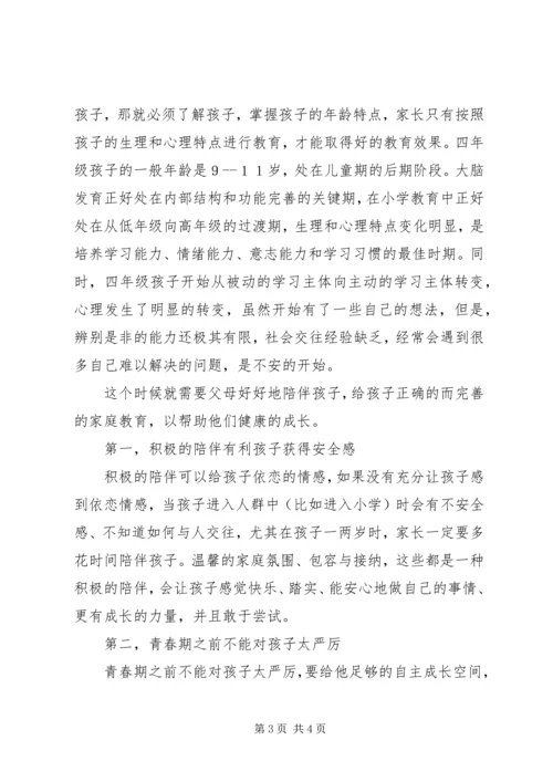 基础教育调查研究报告.docx