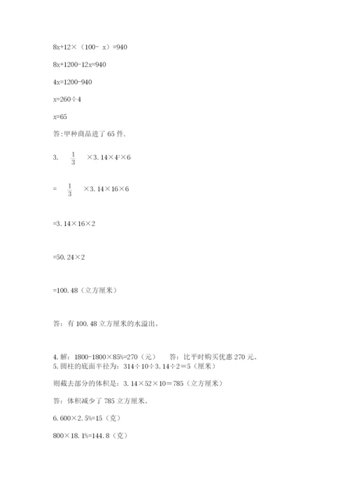 苏教版数学小升初模拟试卷附答案【典型题】.docx