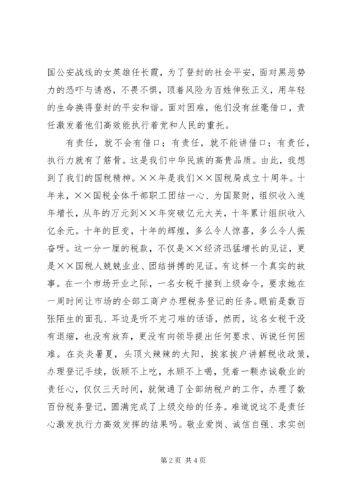 加强执行能力建设的演讲稿 (3).docx