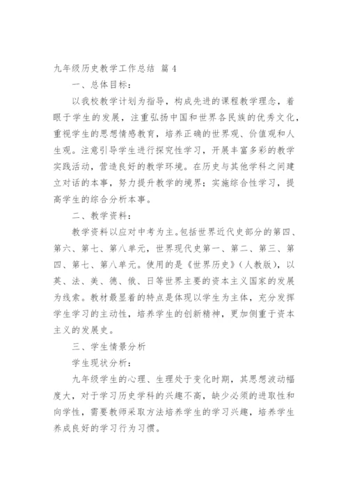 九年级历史教学工作总结_15.docx