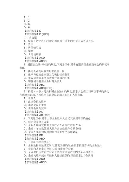 2023年会计继续教育公司法.docx