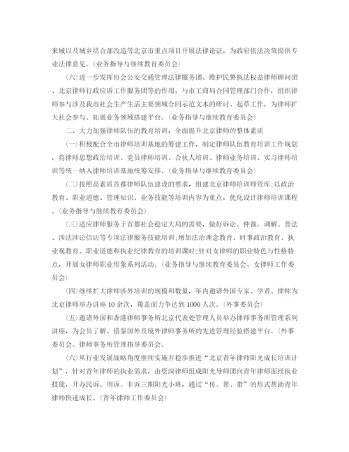 精编之律师协会工作计划范文2.docx