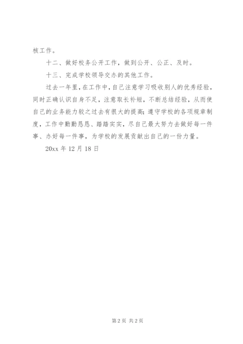 报账员工作总结范文.docx