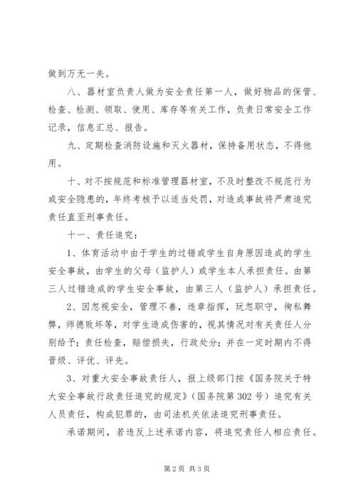 小学体育器材安全排查报告 (3).docx