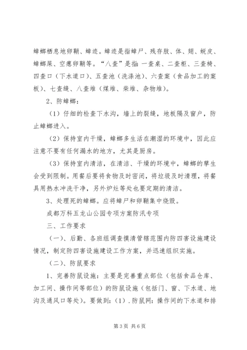 雷公桥小学防鼠防蝇专项方案 (3).docx