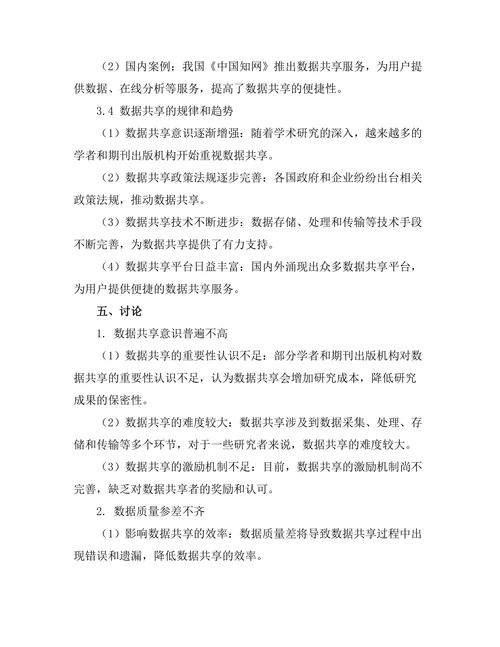 学术期刊中数据共享的现状与挑战