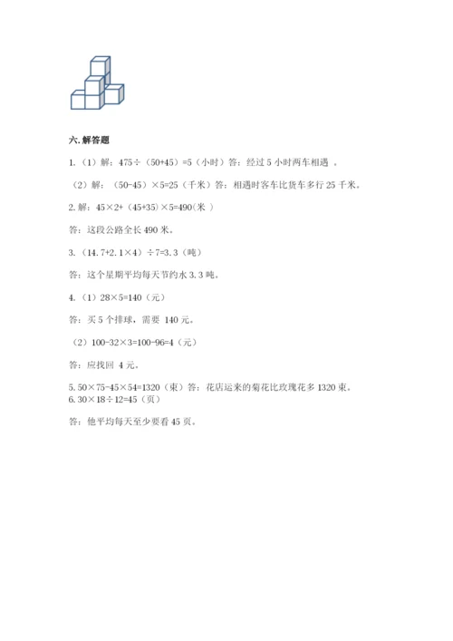 苏教版小学数学四年级上册期末卷含完整答案（易错题）.docx