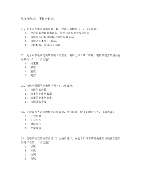 2022年山东省入门建筑八大员考试200题精选(答案附后)