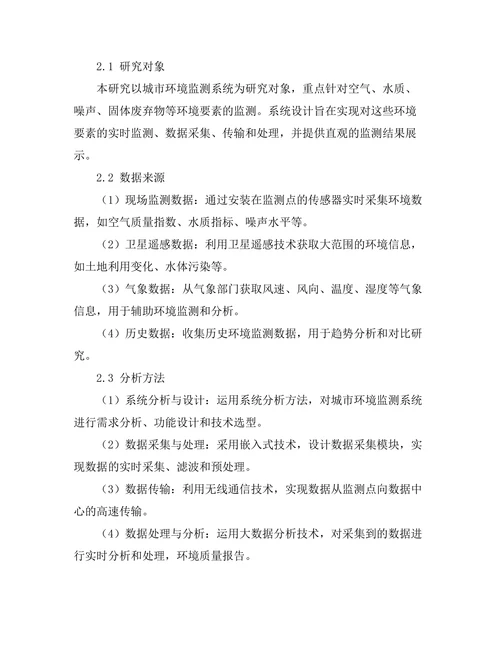 城市环境监测系统的设计与实现