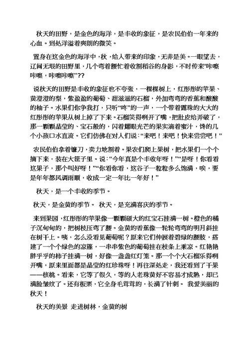 学校作文之校园里的甜作文700字