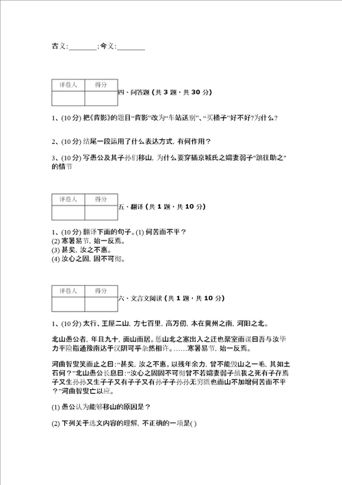 部编版语文九年级下册期末测试卷精品加答案