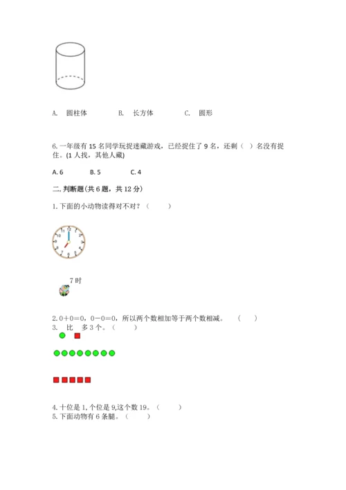 人教版一年级上册数学期末测试卷含完整答案【夺冠】.docx