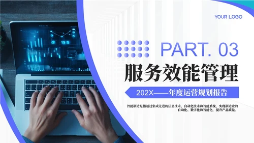 蓝色商务风运营效能持续优化年终总结PPT模板