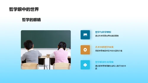 哲学探索：思维与生活