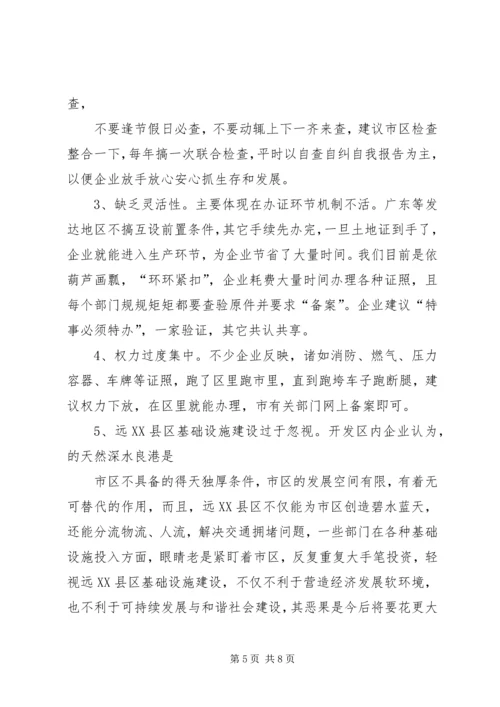 政协民主评议发展软环境汇报材料 (2).docx