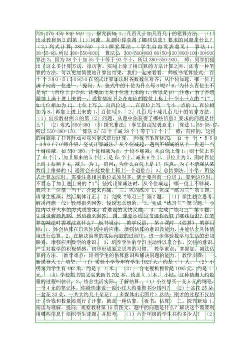 二年级数学上册教材分析15课时.docx