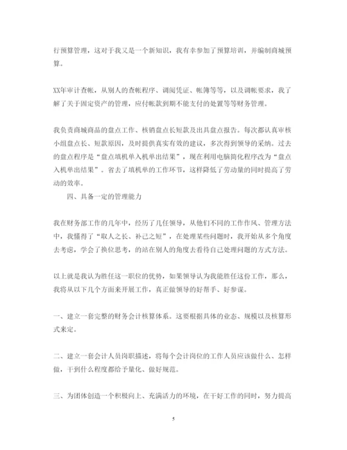 精编财务会计个人述职报告范文5篇.docx