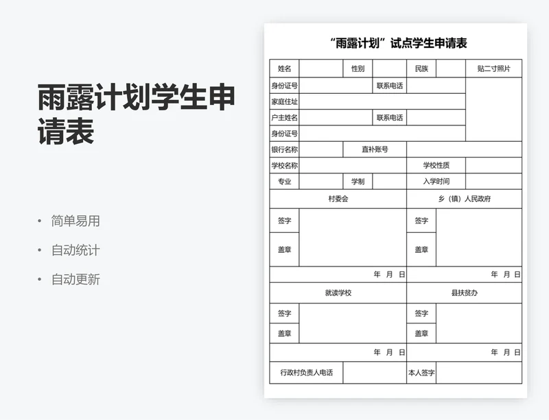 雨露计划学生申请表