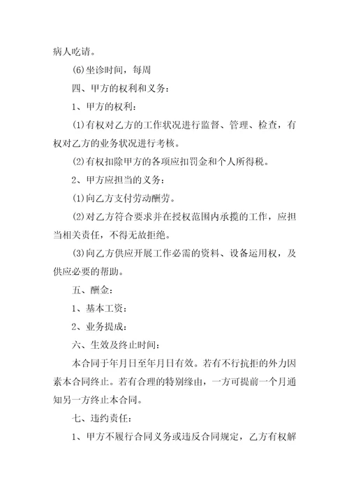 兼职个人劳动合同范本