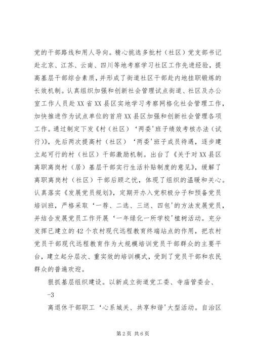 基层组织建设机制调研报告.docx