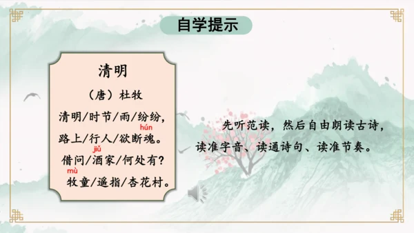 第9课《古诗三首 清明》（教学课件）