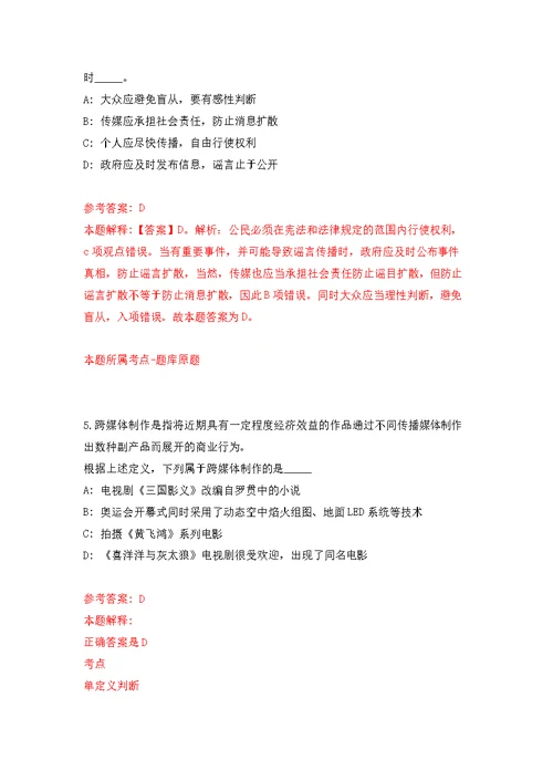 2022年03月2022浙江绍兴市上虞区教育体育局公开招聘高水平体育教练员7人公开练习模拟卷（第8次）