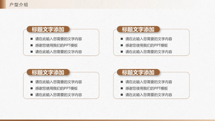 新房室内装修设计方案PPT模版