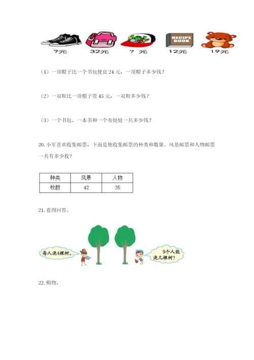 小学二年级数学应用题大全附答案（轻巧夺冠）.docx