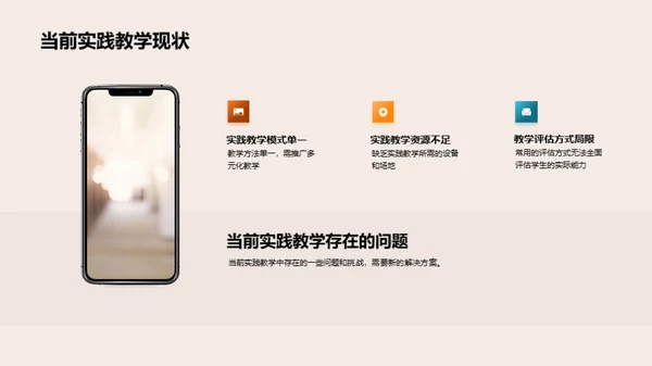重塑实践教学之路
