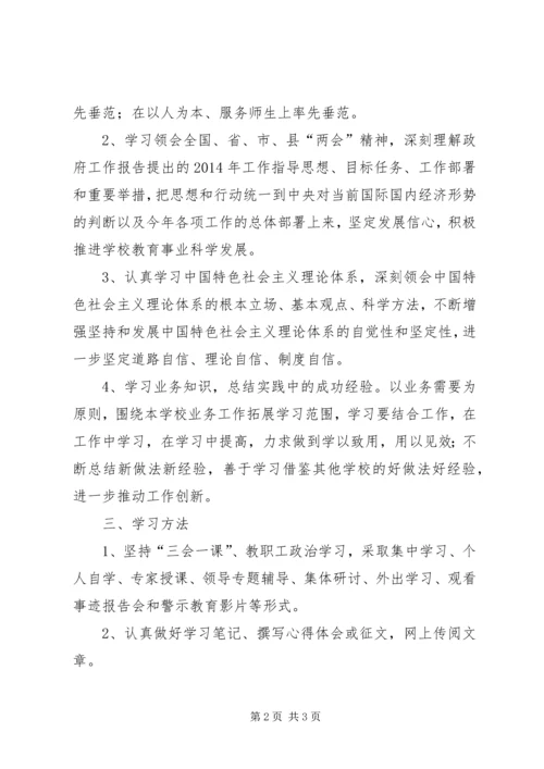 理论学习计划XX年理论学习计划 (3).docx