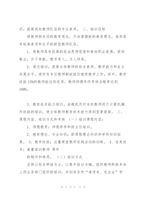 教师继续教育计划.docx