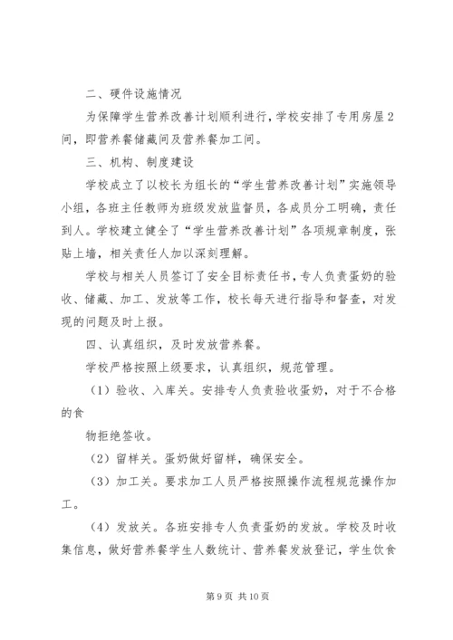 张家湾小学营养餐发放自查报告.docx