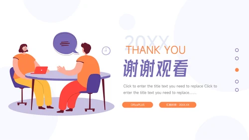 紫橙简约插画风企业文化培训PPT模板