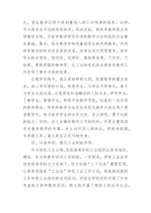 学校工会主席工作总结.docx