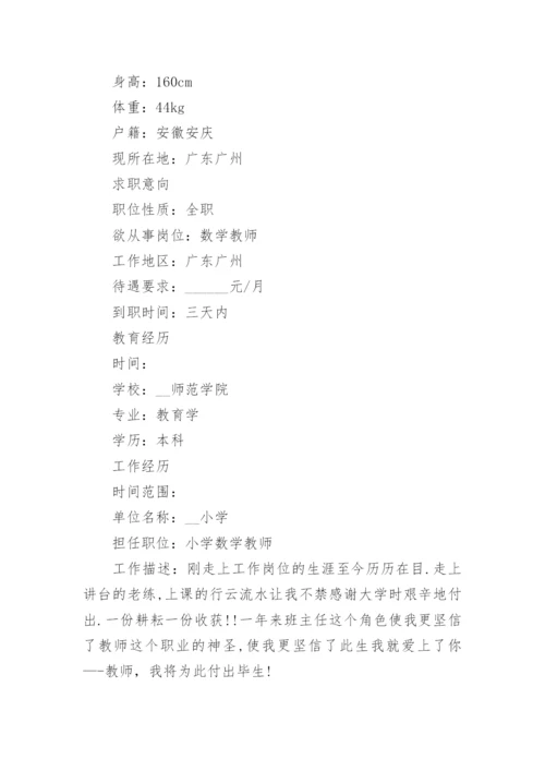 数学教师简历.docx