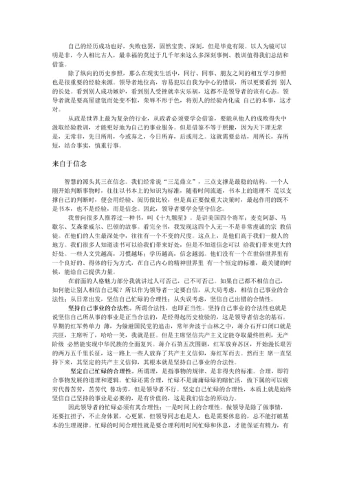 《领导魅力论—向毛泽东学做领导者》下篇.docx