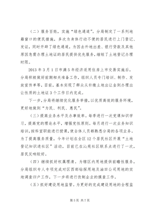 国土分局一季度工作调研报告.docx