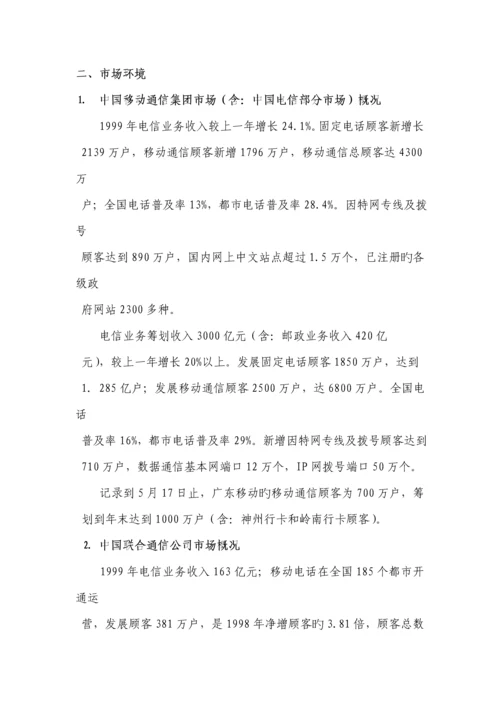 企业营销总代理实施专题方案.docx